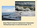 Воды Чёрного моря