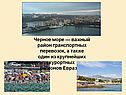 Район транспортных перевозок