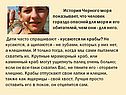 История Черного моря