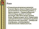 Характеристика Красноярского края
