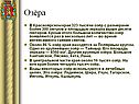 Озёра