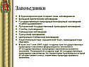 Заповедники