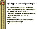 Культура в Красноярском крае