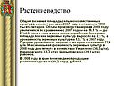 Растениеводство