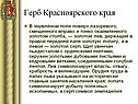 Герб Красноярского края