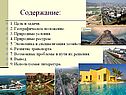 Содержание
