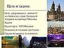 Знания об особенностях стран Латинской Америки