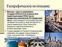 Географическое положение