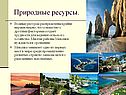 Природные ресурсы