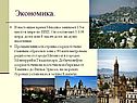 Экономика