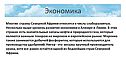 Экономика