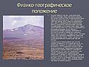 Физико-географическое положение