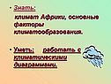 Факторы климатообразования