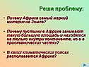 Реши проблему
