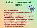 Работа с климатической картой