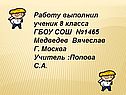 Работу выполнил ученик 8 класса