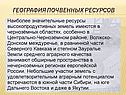 География почвенных ресурсов