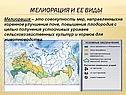 Мелиорация и ее виды
