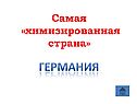 Характеристика регионов Зарубежной Европы