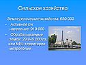 Сельское хозяйство
