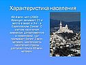 Характеристика населения