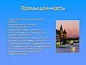 Промышленность