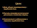 Цели