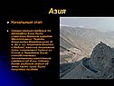 Характеристика зарубежной Азии
