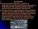 Малая Азия