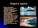 Отдых и туризм