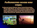 Рыболовство