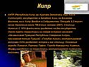 Кипр