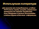 Используемая литература