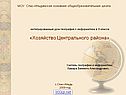 Хозяйство Центрального района