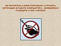 Неполадки в работе компьютера
