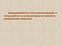 Работа за компьютером