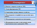Понятие о мировом хозяйстве