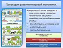 Три стадии развития мировой экономики