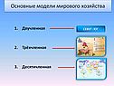 Основные модели мирового хозяйства