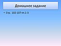 Домашнее задание