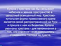 Купола с крестами