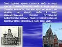 Здание храма