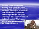 Нежинская церковь