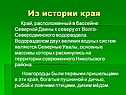 Из истории края