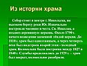 Из истории храма