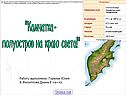"Камчатка- полуостров на краю света