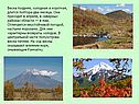 Весна поздняя, холодная и короткая, длится полтора-два месяца