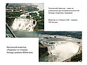 Ниагарский водопад- «Подкова» со стороны Канады-ширина-800метров