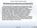 Рекомендации научного руководителя