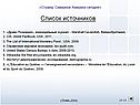 Список источников